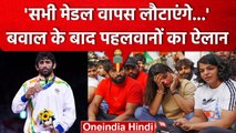 Wrestlers Protest: Delhi police हंगामे के बाद Bajrang Punia का Medal वापसी का ऐलान | वनइंडिया हिंदी