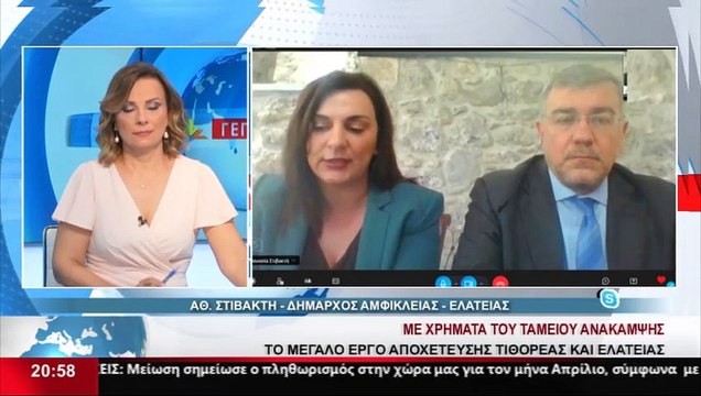 Η δήμαρχος Αμφίκλειας-Ελάτειας Αθανασία Στιβακτή και ο Γ.Γ. Διαχείρισης Αποβλήτων του ΥΠΕΝ Μανώλης Γραφάκος στο Star