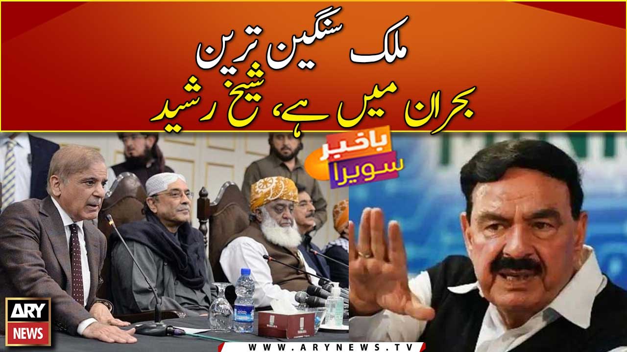 Sheikh Rasheed says country passing through 'severe' crises