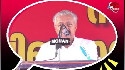 വികസനം പഠിപ്പിക്കാൻ ഇങ്ങോട്ട് വരണ്ട, മുഖ്യമന്ത്രി പിണറായിയുടെ മാസ് ഡയലോഗ്