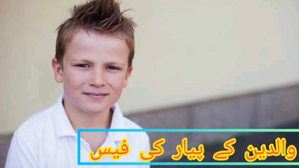 Walden ka piyar ki fees |والدین کے پیار کی فیس