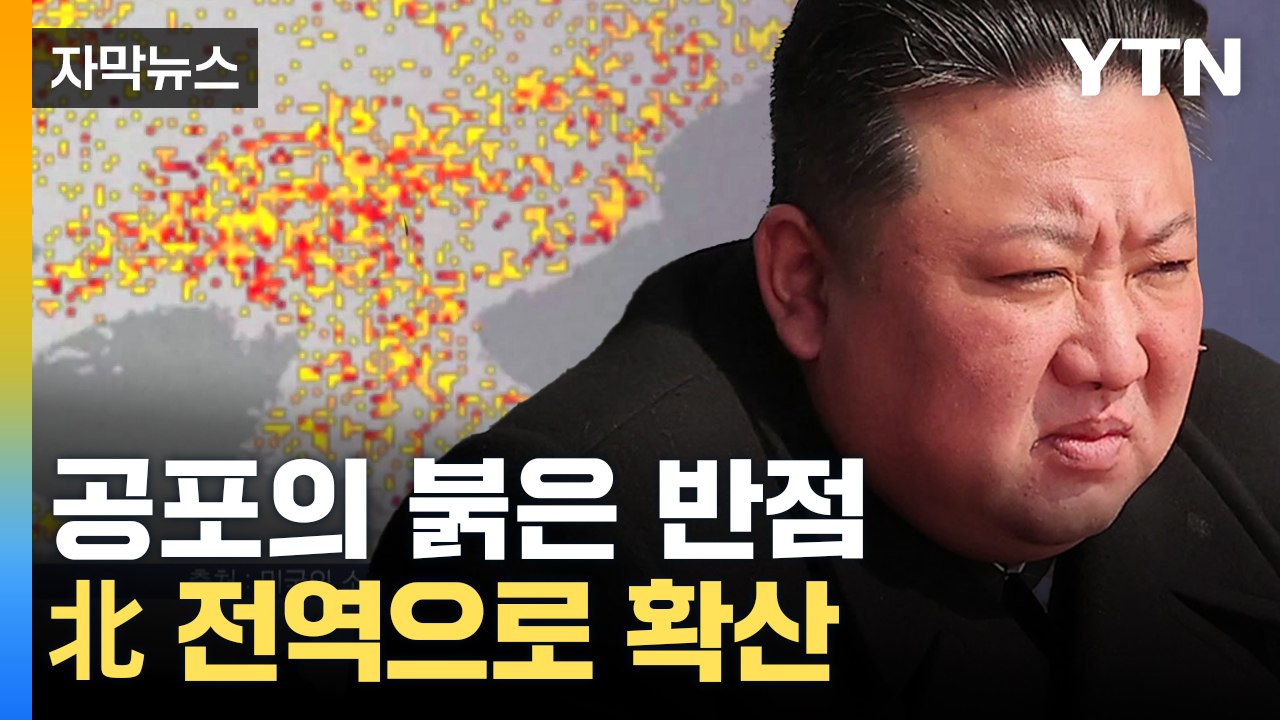 [자막뉴스] 김정은 입지 '심각한 위험' ...극한의 북한 상황 / YTN
