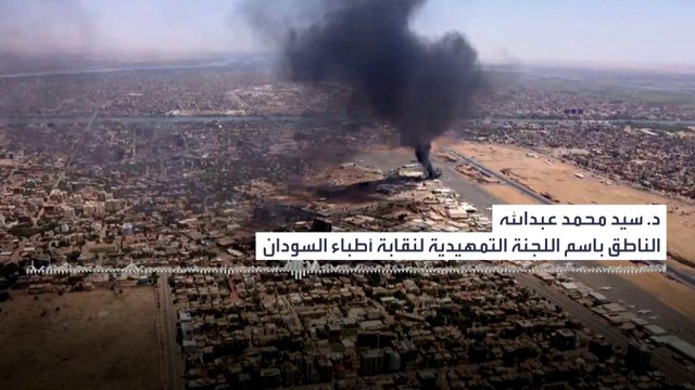 أطباء #السودان تكشف عن توقف 67% من المستشفيات المتاخمة لمناطق الاشتباكات #الخرطوم #العربية