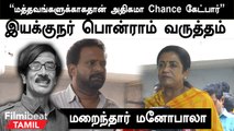 Industry-ல யாரும் Manobala பத்தி தப்பா சொல்ல மாட்டாங்க - பூர்ணிமா பாக்கியராஜ் (cilp no: 0002)