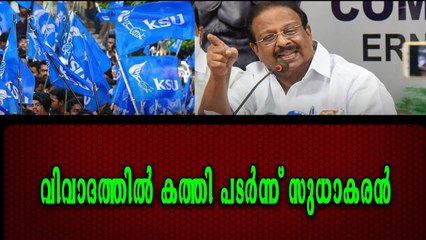 വീണ്ടും വിവാദ പ്രസംഗം: കുരുക്കിലായി സുധാകരൻ
