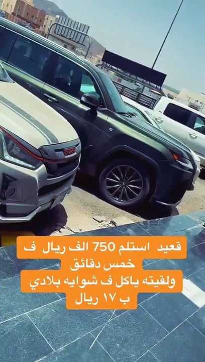 قعيد المجد يثير الجدل بعد حصوله على مبلغ مالي كبير