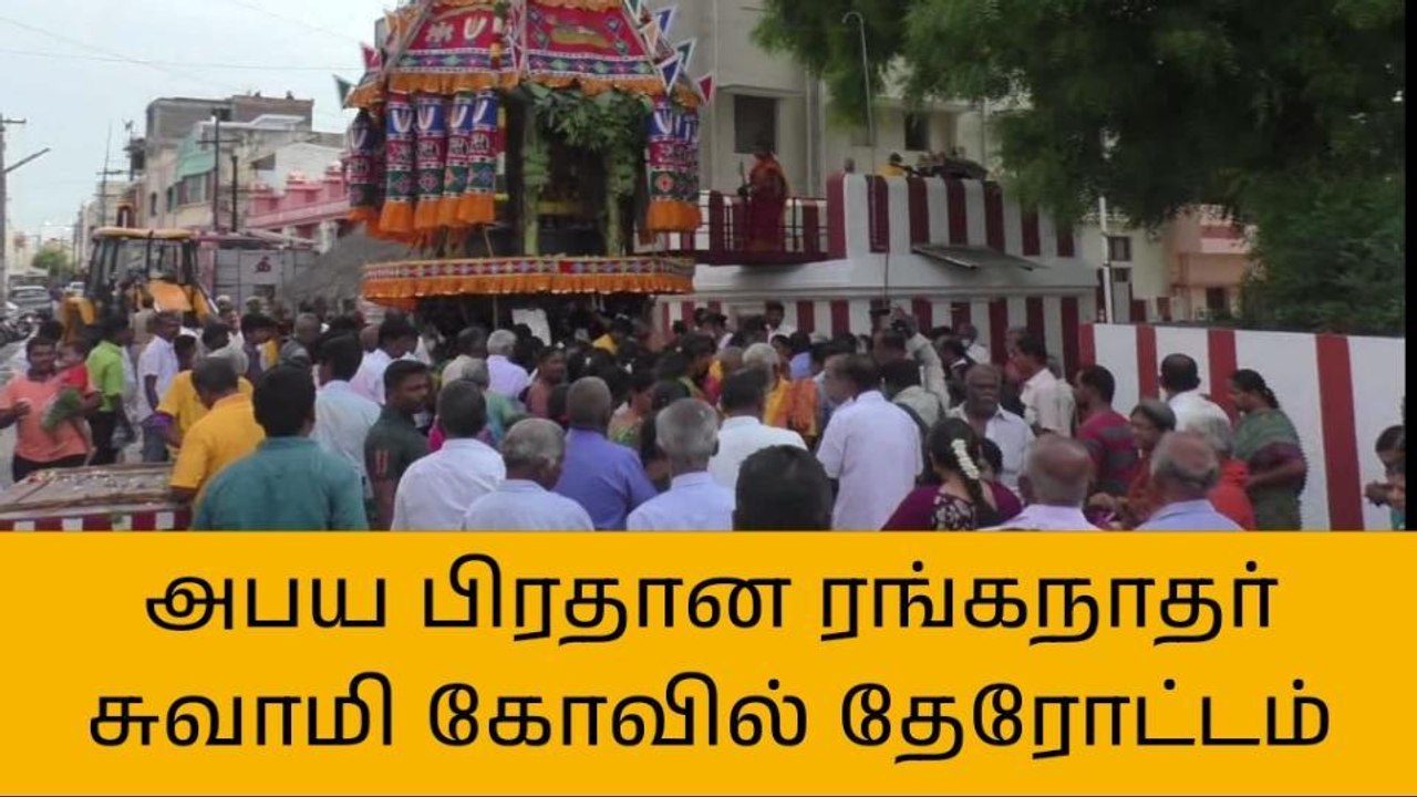 கரூர்: அபய பிரதான ரங்கநாதர் சுவாமி கோவில் தேரோட்டம்!
