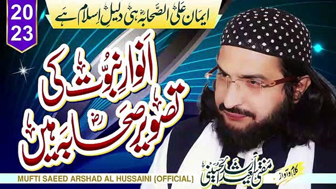 Anwar-e-Nabuwat_ki..._...%D8%A7%D9%86%D9%88%D8%A7%D8%B1%D9%90_%D9%86%D8%A8%D9%88%D9%91%D8%AA_%DA%A9%DB%8C____New_Manqabat_2023____Mufti_Saeed_Arshad_Al_Hussaini(360p)