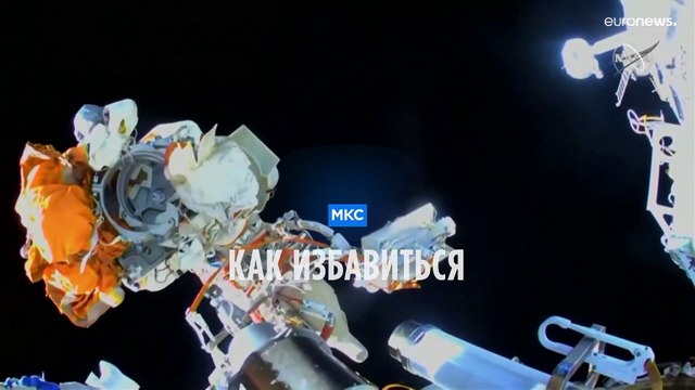 Космонавты МКС выбросили сверток с отработанными материалами