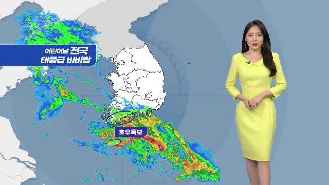 [날씨] 내일 전국에 소형 태풍급 비바람..남해안·제주도 '호우특보' / YTN