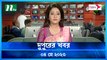 Dupurer Khobor | 04 May 2023 | NTV Latest News Update
