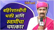 Jay Jay Swami Samarth | बहिरेशास्त्रींची भक्ती आणि स्वामींचा चमत्कार | Colors Marathi