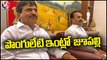 Jupally Krishna Rao Reaches Ponguleti Srinivas Reddy House _ V6 News (1)