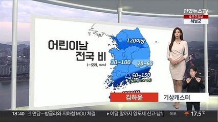 下载视频: [생활날씨] 어린이날 강한 비바람…시간당 최대 50mm 폭우