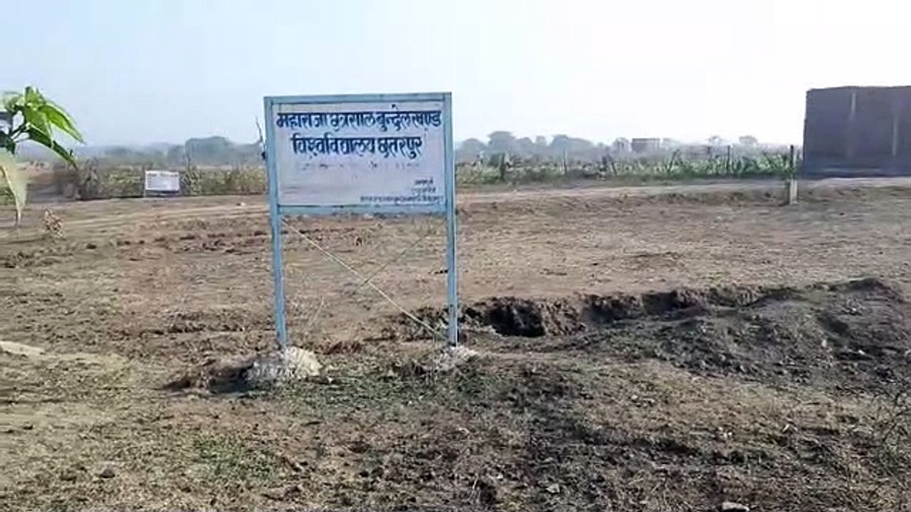विश्वविद्यालय के लिए आवंटित जमीन
