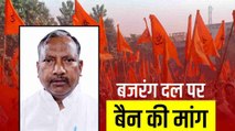 'हम भी हिंदू हैं, लेकिन सड़क पर हंगामा नहीं करते', Bihar में बजरंग दल पर बैन लगाने की मांग