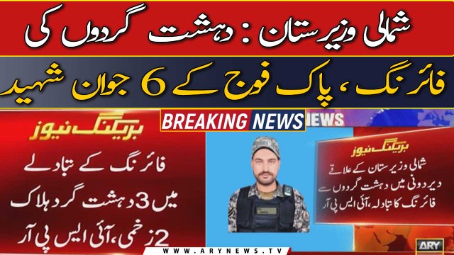 Dehshatgardon ka hamla, Pak fauj kay 6 jawan shaheed: ISPR