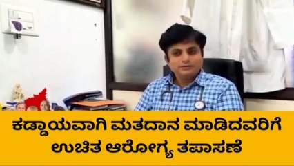 ವಿಜಯನಗರ : ವೈದ್ಯನಿಂದ ವಿಶಿಷ್ಟವಾಗಿ ಮತದಾನದ ಜಾಗೃತಿ