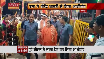 Madhya Pradesh News : जन्मदिन पर बागेश्वर धाम पहुंची उमा भारती