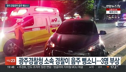 '술 취한 경찰' 음주운전 사고 내고 줄행랑