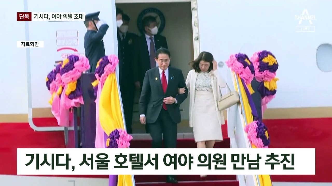 [단독]기시다, 8일 여야 의원 회동 초청…참석 고민하는 野