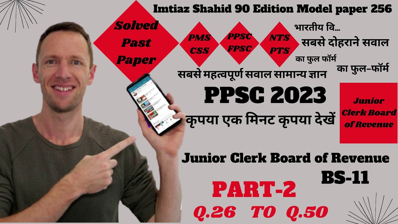 PPSC JUNIOR CLERK PART 2 Q.26 TO Q.250 BY PPSC AND FPSC NETWORK SOLVED PAST PAPERS