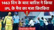 IPL 2023: IPL में 4 साल बाद बारिश ने किया मैच खराब, चेन्नई और लखनऊ के मैच हुआ रद्द | वनइंडिया हिंदी