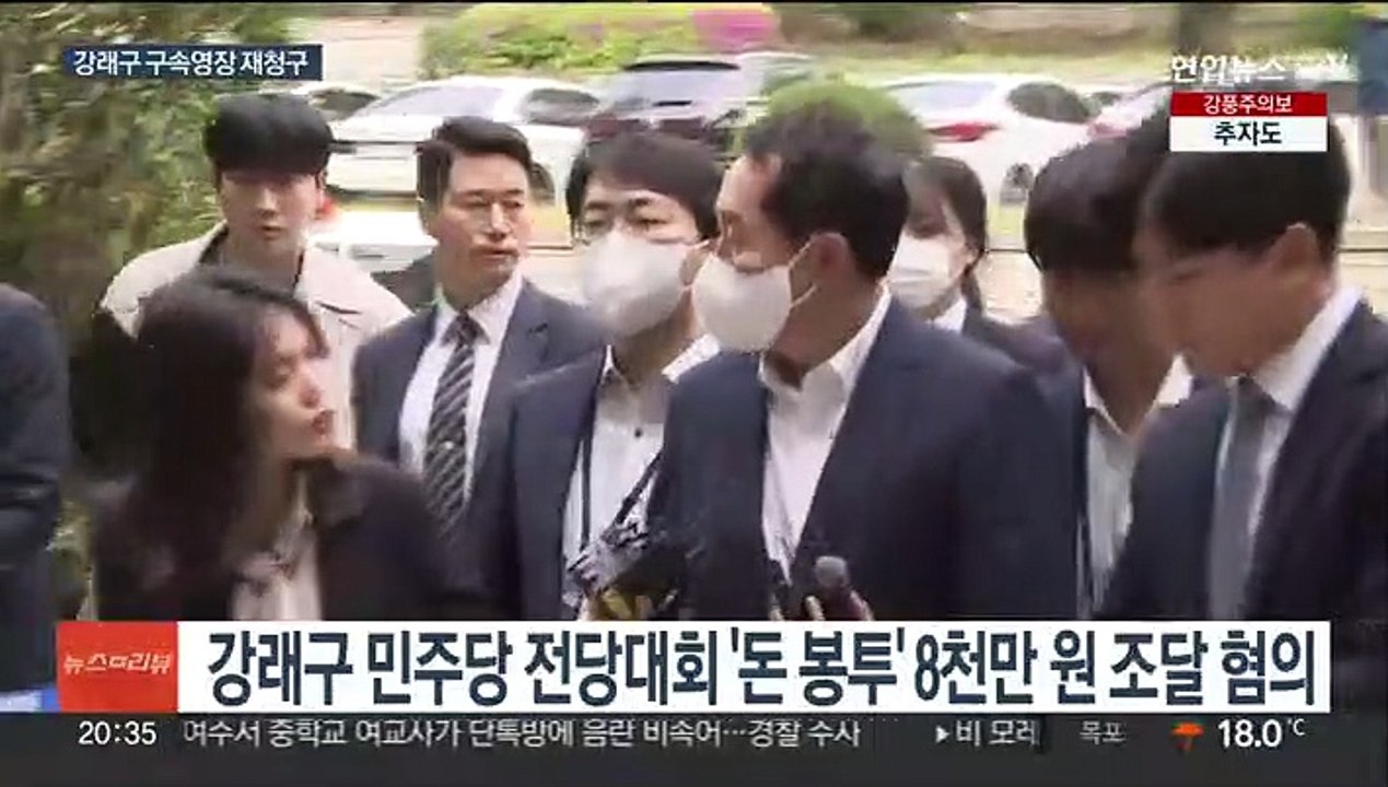'돈봉투 의혹' 강래구 영장 재청구…오는 8일 심사