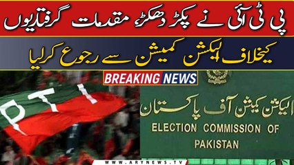 PTI approaches ECP against cases, arrest of workers