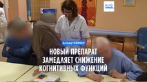 Новый препарат помогает в борьбе с болезнью Альцгеймера