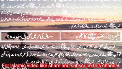 Miracle of Prophet(pbuh), hair could not white, dua for worldly and hereafter, cure with honey,