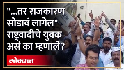 पवारांची राजीनाम्याची घोषणा.. युवक अध्यक्ष स्पष्टच बोलले | Mehbub Shekh On Sharad Pawar Resigns