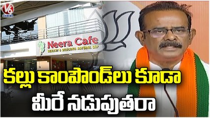 BJP Leader Boora Narsaiah Goud Comments On Neera Cafe _ V6 News (2)