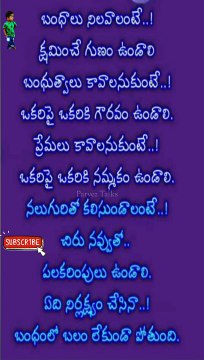 బంధాలు నిలవాలంటే #Teluguquotes #shorts #youtubeshorts #shortsfeed #shortsvideo #short #ytshorts