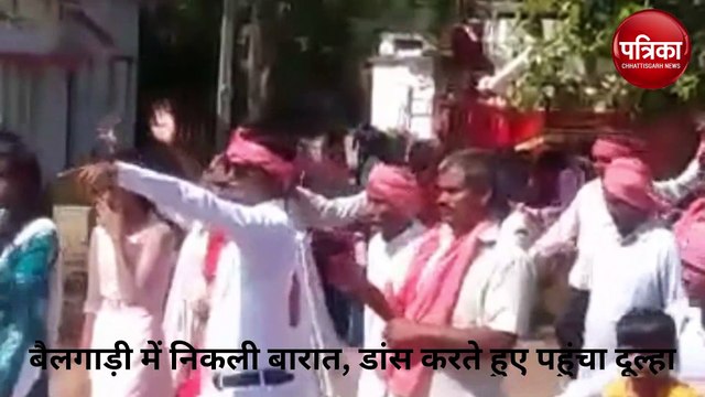बैलगाड़ी में निकली बारात, डांस करते हुए पहुंचा दूल्हा