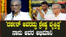 Veerendra Heggade ಅವರು ಮಾತನಾಡುವಾಗ ಎಲ್ರೂ ಕೂತಿದ್ರು, ಆದ್ರೆ ನಿಂತ್ಕೊಂಡೇ ಅವರ ಮಾತನ್ನು ಕೇಳಿದ ದರ್ಶನ್