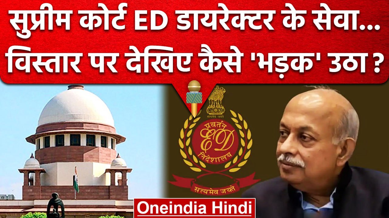 Supreme Court ED Director Sanjay Mishra के Serv...