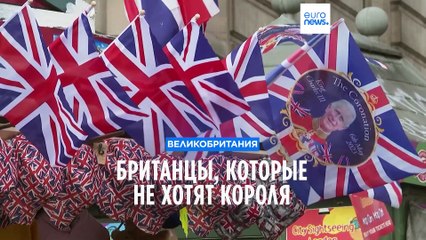 Британцы, которые не хотят короля