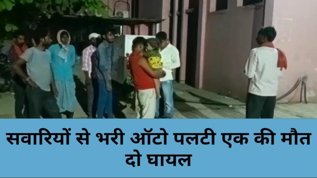 मिर्जापुरः सवारियों से भरा ऑटो डिवाइडर से टकराकर पलटा, महिला की मौत, 2 घायल
