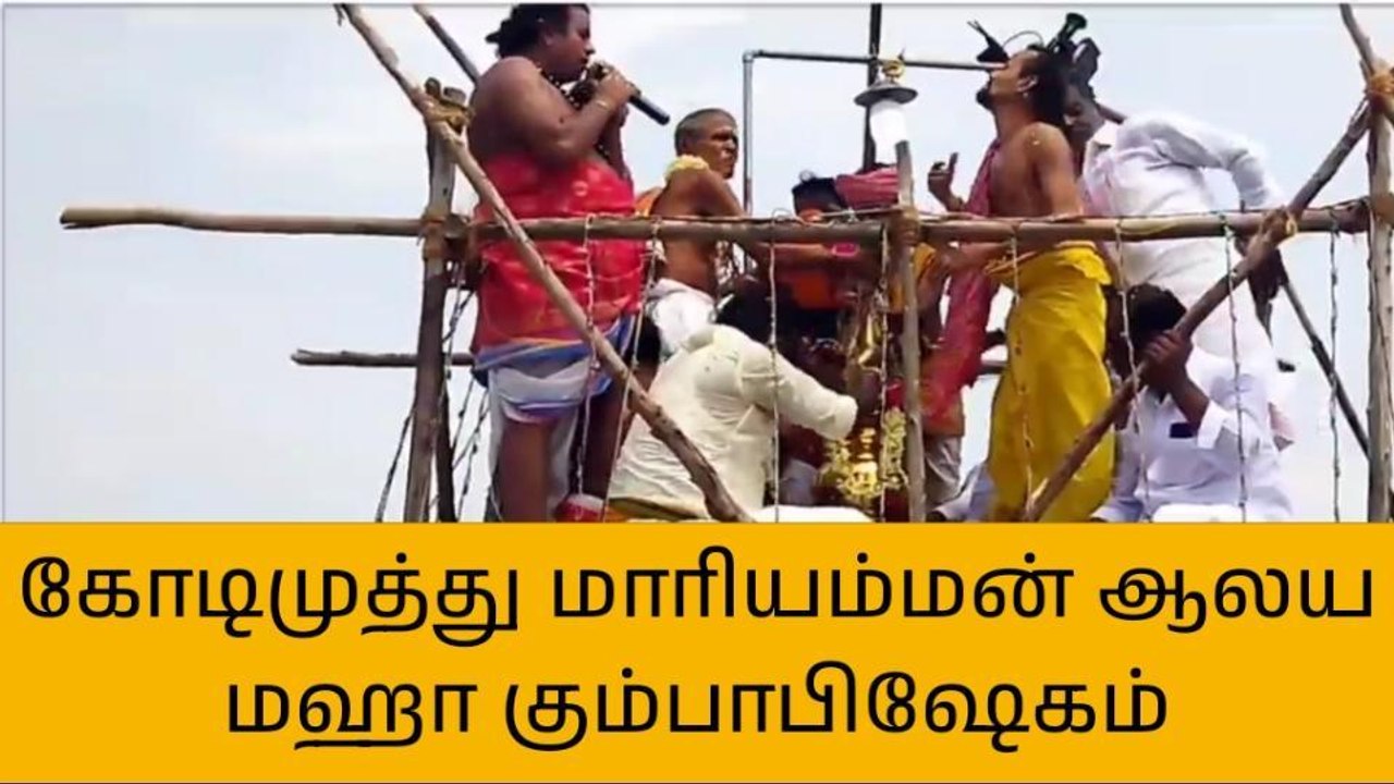 நாகை:கோடிமுத்து மாரியம்மன் ஆலயத்தில் மஹா கும்பாபிஷேகம்