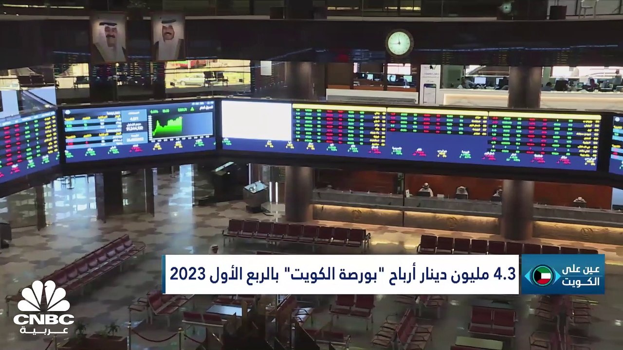 ماذا بعد حل مجلس الأمة الكويتي 2020؟ وبورصة الك...
