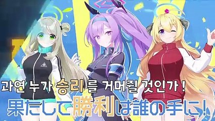 블루 아카이브 황륜대제 '포환 던지기'&'장애물 경주' 승자 예측 트위터 이벤트