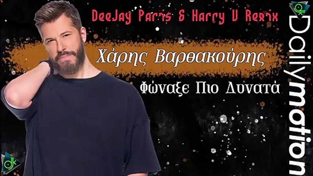 Χάρης Βαρθακούρης - Φώναξε Πιο Δυνατά (DeeJay Paris & Harry V remix)