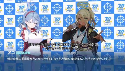 블루 아카이브 황륜대제 학교 대항 공넣기 인터뷰