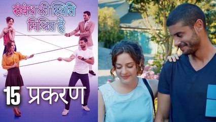 संबंध की स्थिति मिश्रित है - Mein Ayesha Gul - Episode 15