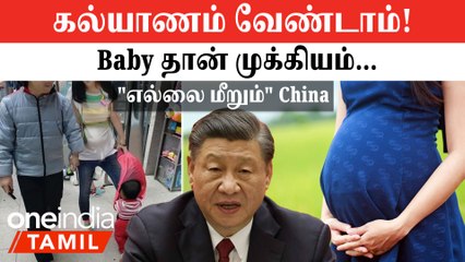 China | சம்பளத்துடன் Leave தரோம்! சொந்த நாட்டிலேயே "எல்லை மீறும்" China!