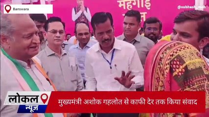 बांसवाड़ा: महिला लाभार्थी ने सभी योजनाओं की जानकारी दी तो सीएम खुश हुए ,देखिए ख़बर