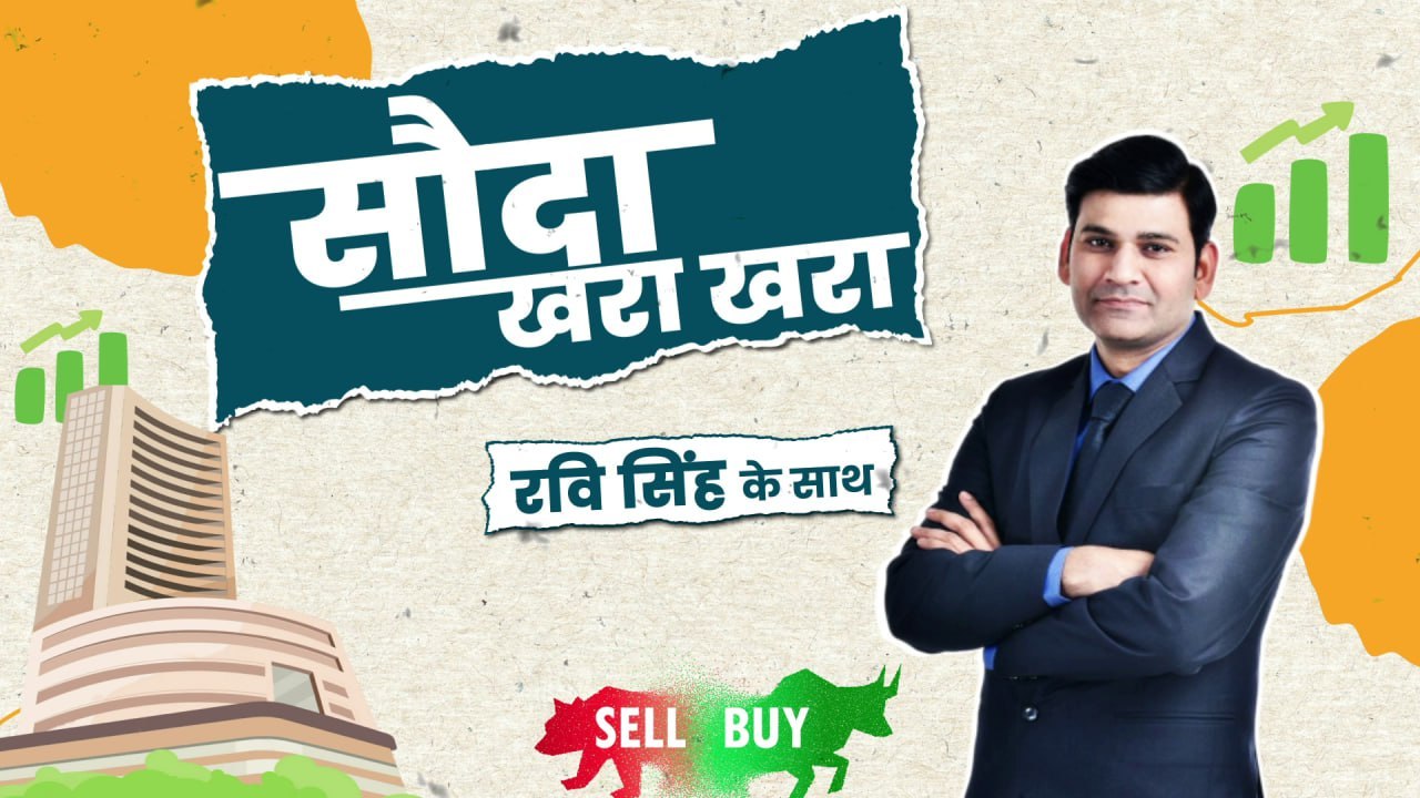 Stocks to Buy Tomorrow | Intraday Trade | Nifty Sensex में अच्छी बढ़त | Dalal Street | Good Returns