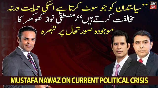 Mustafa Nawaz Khokhar speaks up on political and constitutional crisis