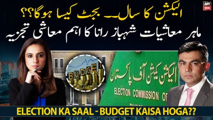 Election ka saal - Budget kaisa hoga?? Janiye Mahir e Muashiyat Shahbaz Rana Se